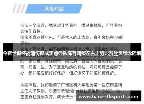 今夜世俱杯战前伤停成焦点各队阵容调整左右走势比赛胜负悬念陡增
