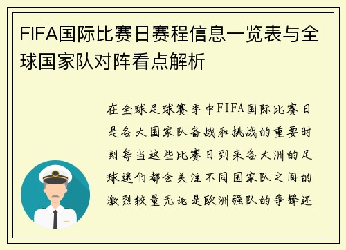 FIFA国际比赛日赛程信息一览表与全球国家队对阵看点解析 FIFA国际比赛日赛程信息一览表与全球国家队对阵看点解析